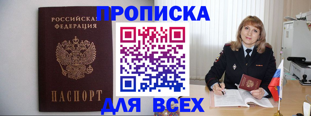 прописка паспорт в Алексеевке
