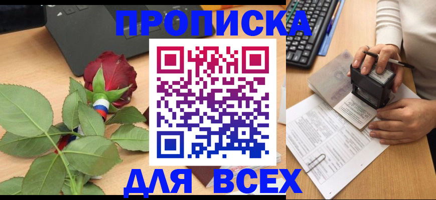 прописка для военкомата в Алексеевке