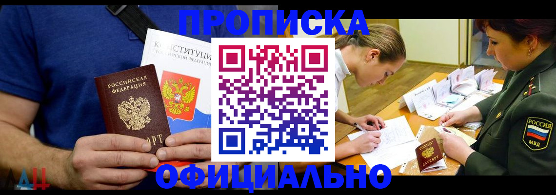 временная регистрация для всех в Алексеевке